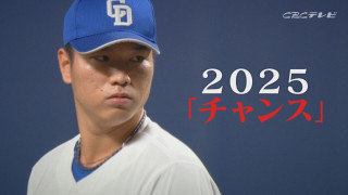 中日・清水達也投手に巡ってきた好機「マルティネスが抜けた穴はオレがしっかり埋める！」