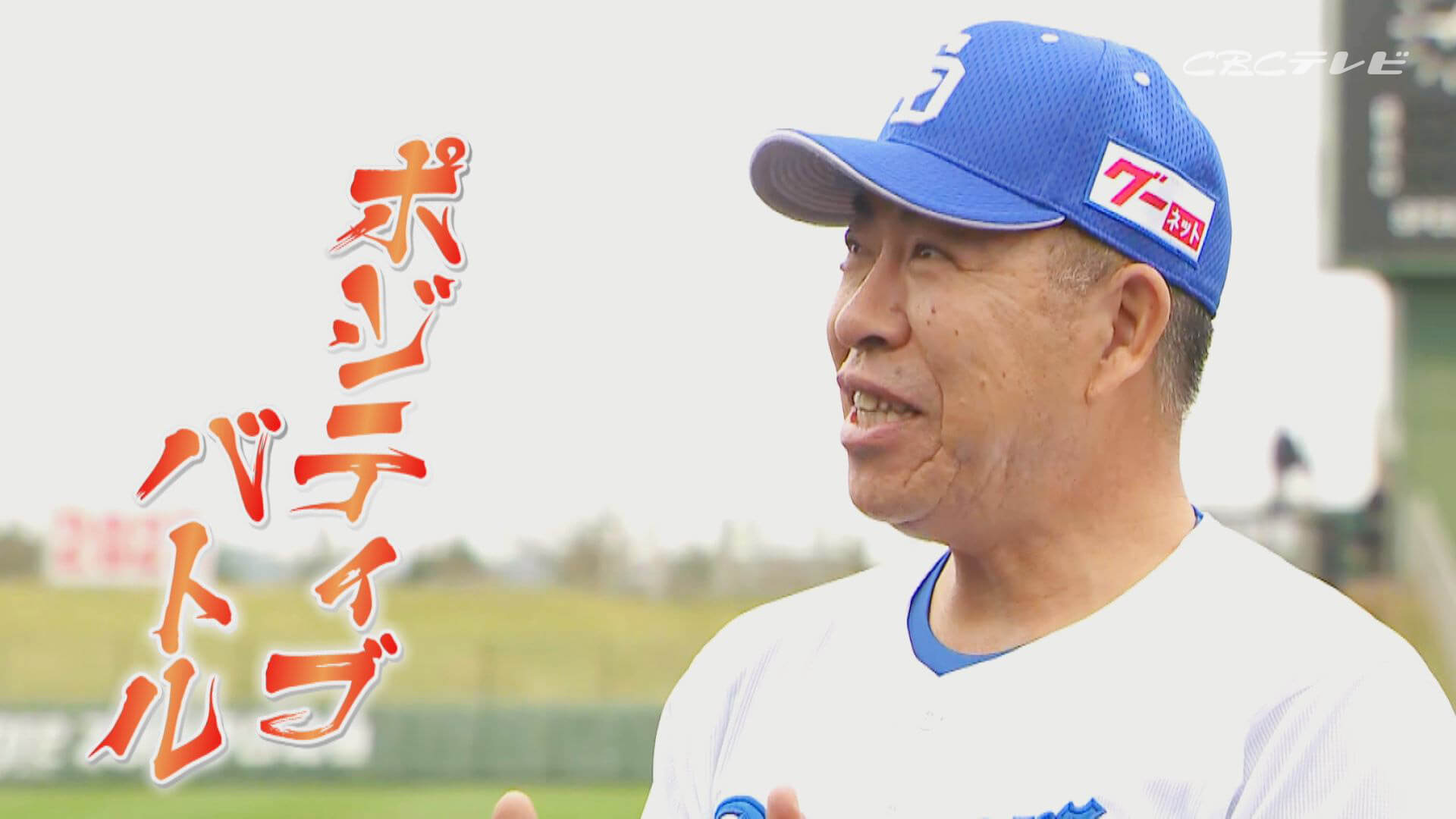 ライデルの抜けた抑え、ファースト・サードは競争か?強い自覚をテーマに井上ドラゴンズの開幕構想に迫る!