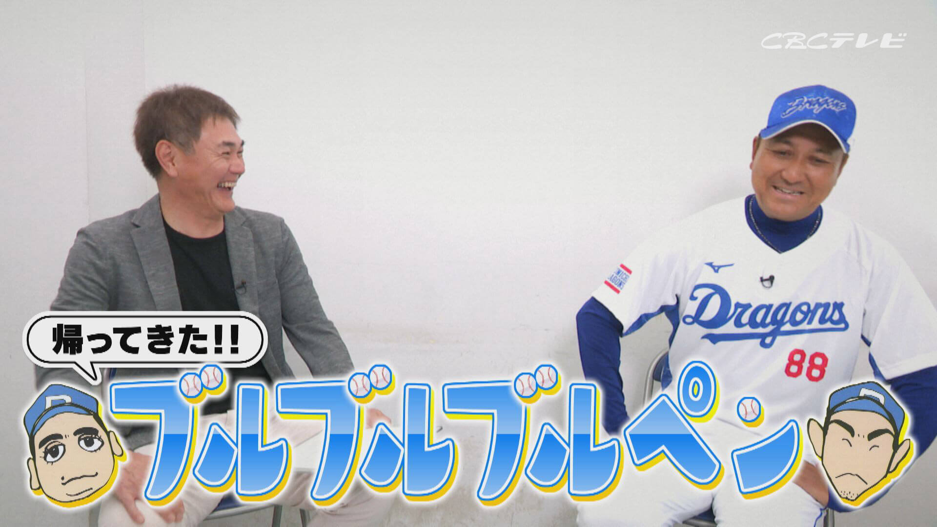 「サンデードラゴンズ」より岩瀬仁紀氏と落合英二２軍監督(C)CBCテレビ