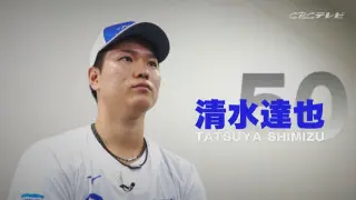 代役されど大役 守護神抜擢の中日・清水達也 心に秘める“ゼロへのこだわり”