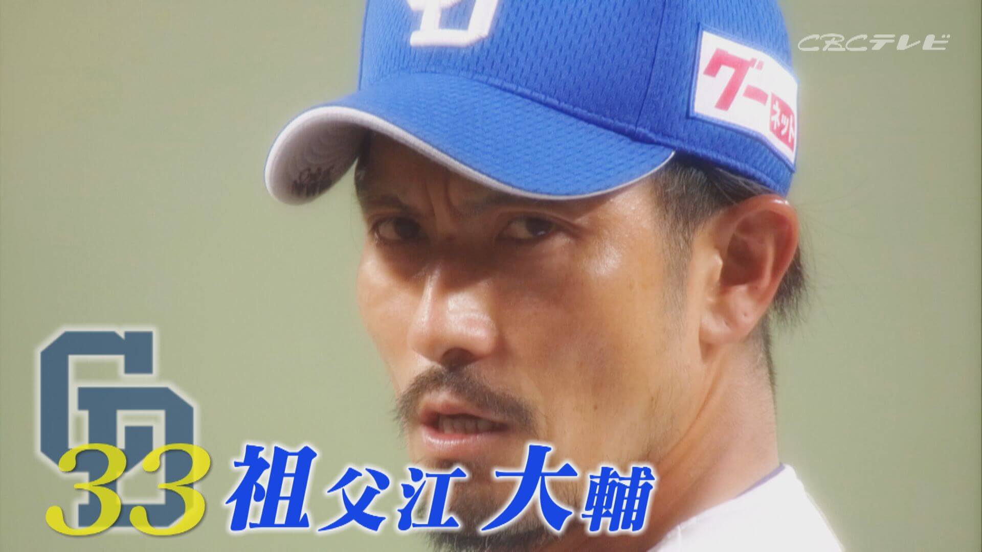 ドラゴンズを愛し、愛された男―鉄腕リリーバー祖父江大輔氏が竜にまつわる謎や噂、疑問を解決。そして後輩・根尾昂の可能性を語る