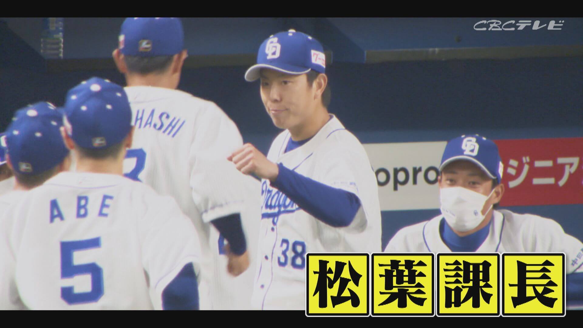 竜の働き方改革の実践者・松葉貴大投手スタジオ生出演“松葉課長”の名づけ親は一体誰？意外な幕切れに本人唖然！