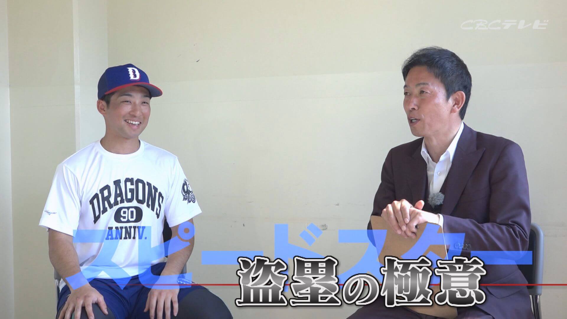 竜の忍者・田中幹也、スピードスター赤星憲広氏から盗塁の極意を伝授！ カギは“脱力”にあり！