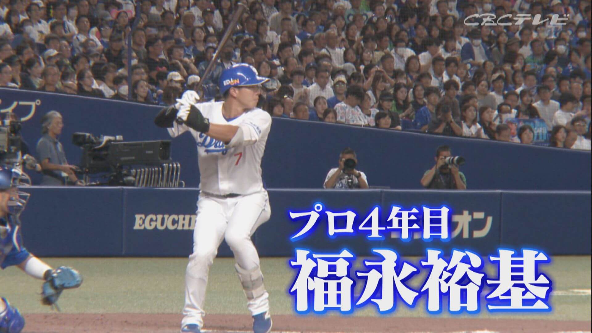 「野球人生を懸けた一年に」竜浮上のキーマン・福永裕基選手、2026年覚悟のシーズン始まる