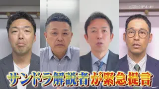『焦るな！』立浪元監督はじめ各解説者がドラゴンズ現状の苦しみの先の光明を探る！
