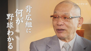 落合博満 今の球団のあり方に提言『背広組に何が野球がわかる』