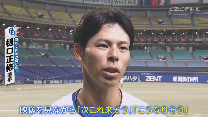 「サンデードラゴンズ」より樋口正修選手(C)CBCテレビ