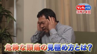 危険な頭痛の見極め方