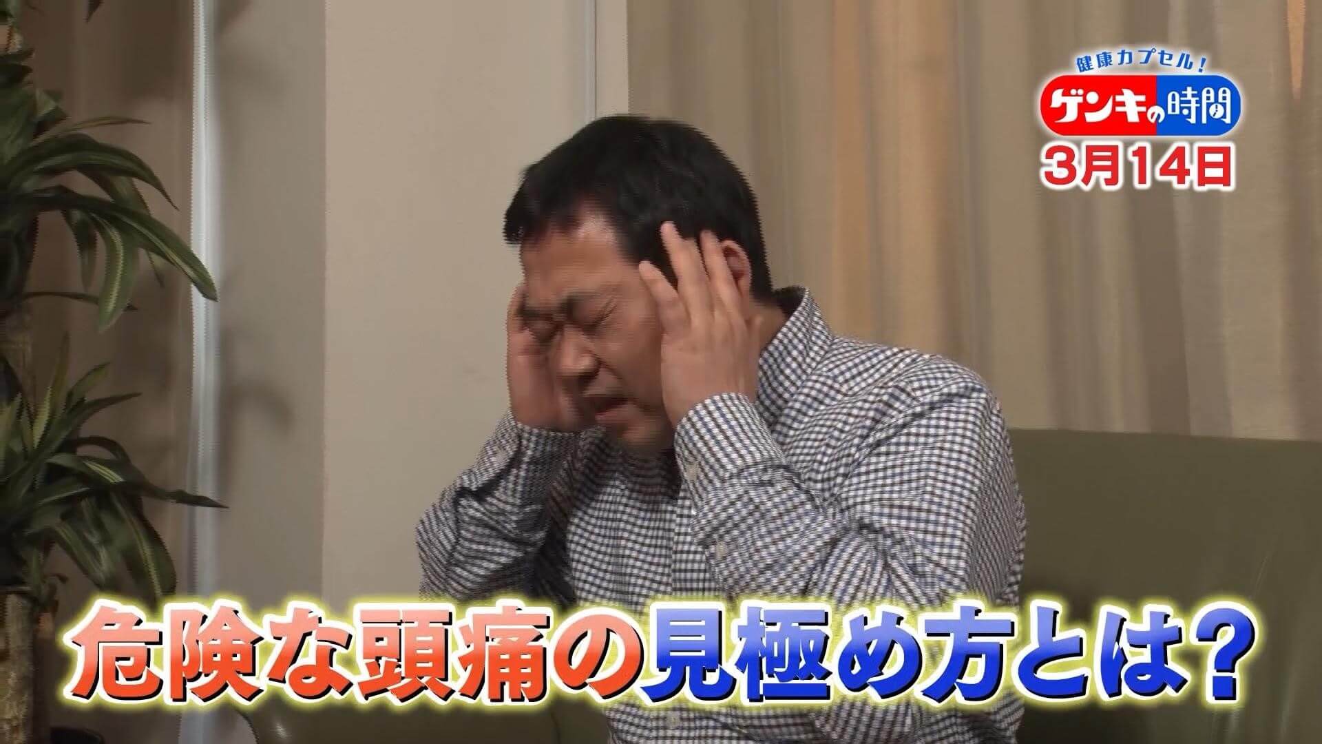 危険な頭痛の見極め方