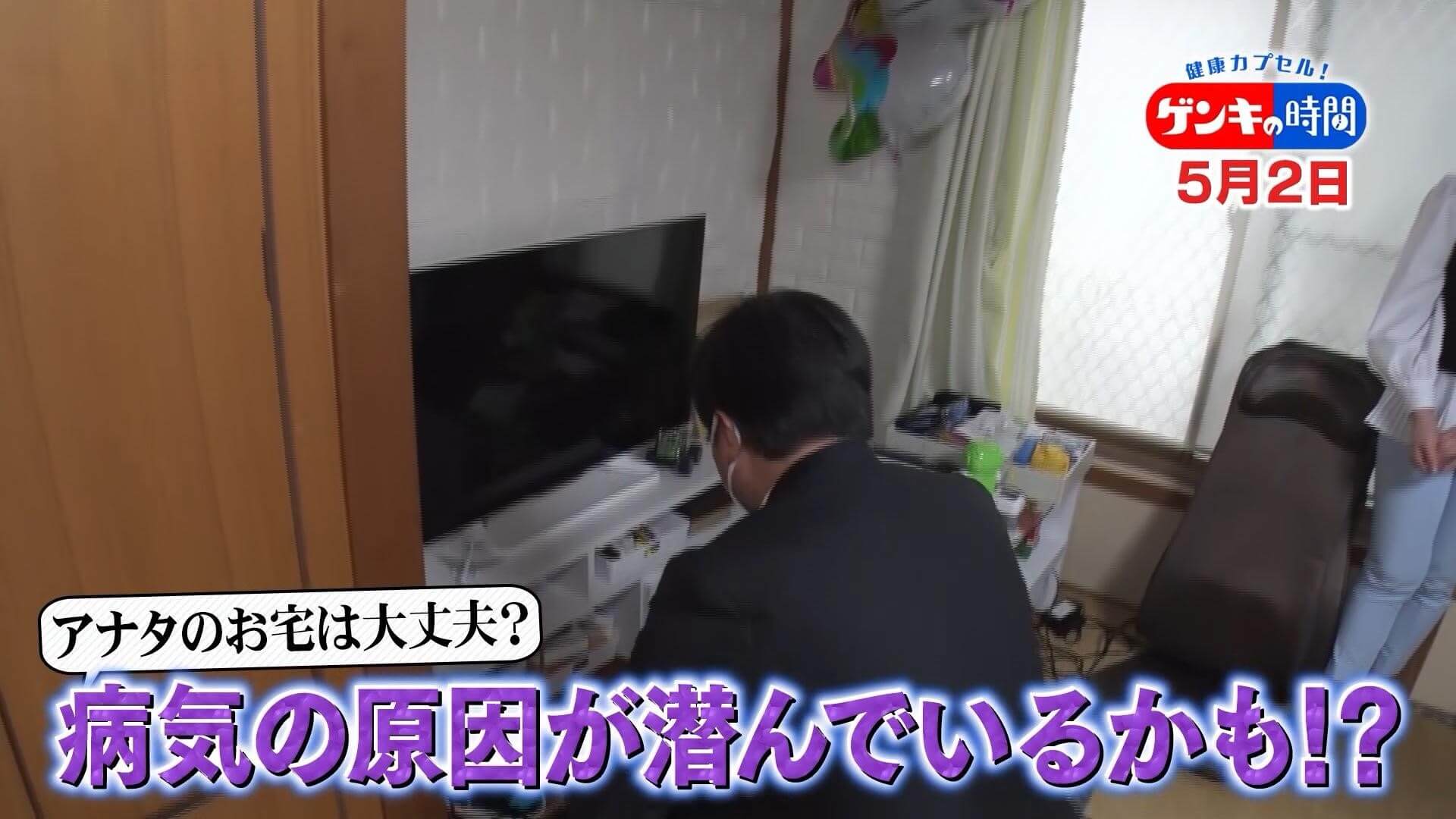 住宅と健康