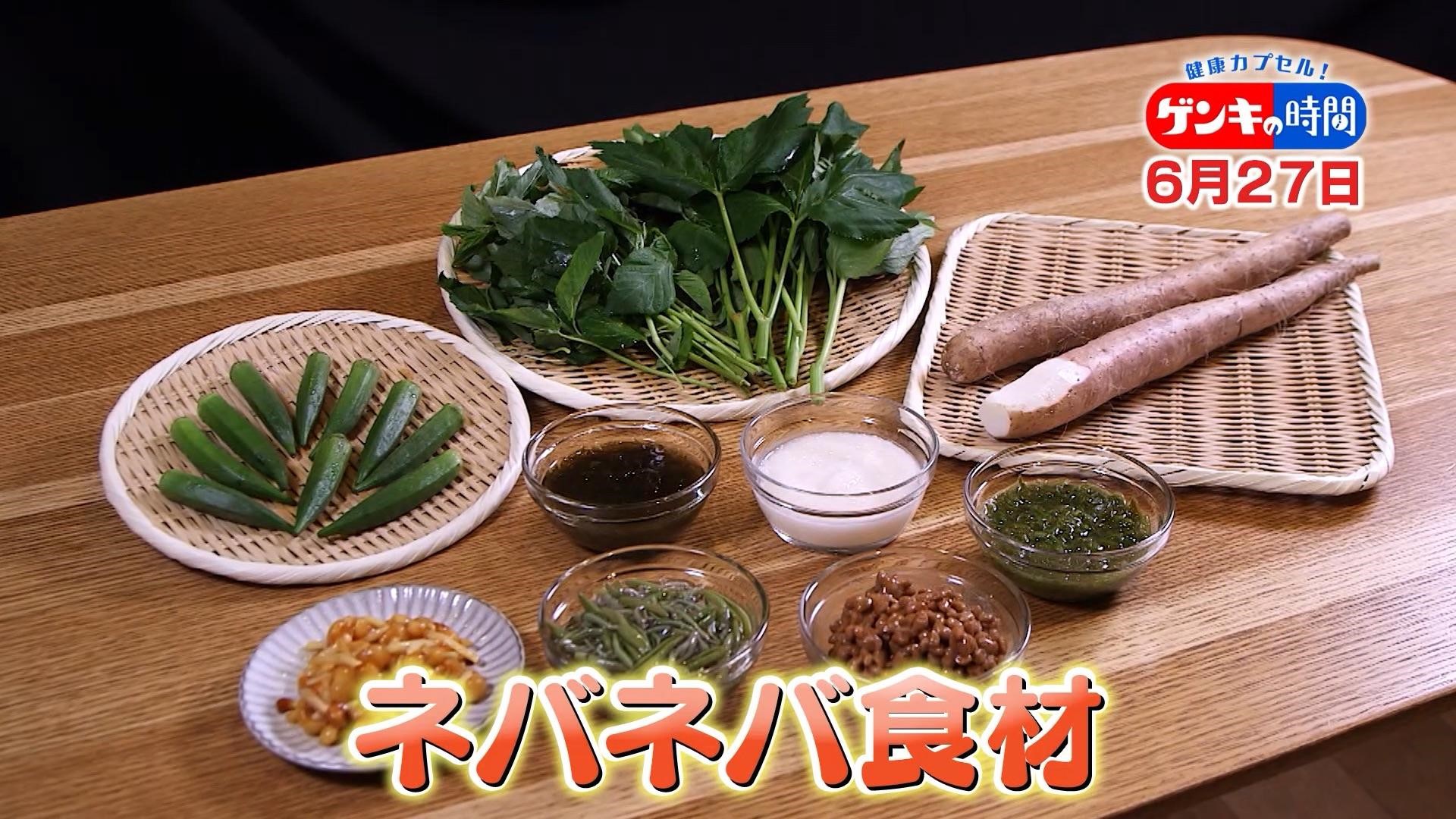 夏にオススメのネバネバ食材
