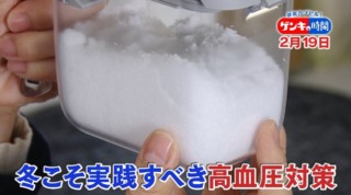 塩分が1/10！？「スゴ技減塩術」で大幅減塩！冬こそ実践すべき高血圧対策