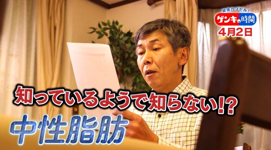 「中性脂肪」突然死の原因になる事も…実践すればグングン下がる!“中性脂肪”対策マニュアル