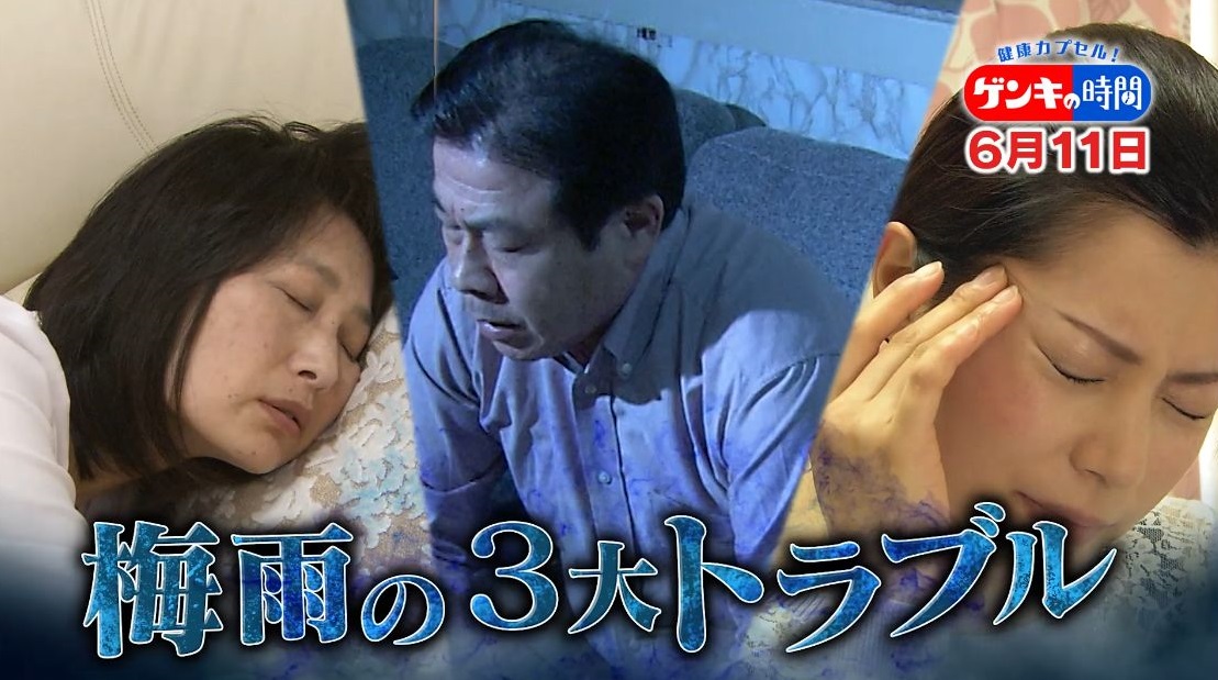 梅雨の3大トラブル「梅雨痛」「梅雨うつ」「梅雨バテ」…専門家に学ぶ!原因と改善法