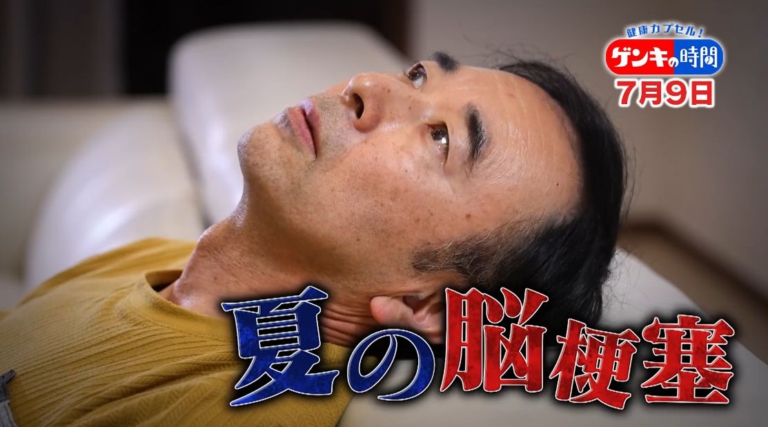 危険な“夏の脳梗塞”!発症を未然に防ぐ方法とは?…熱中症と症状が似ている?脳梗塞を見分けるポイントもご紹介