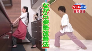 健康寿命の分かれ道「姿勢」…​​ストレッチが続けられない方必見！専門家に学ぶ！手軽にできる姿勢改善法