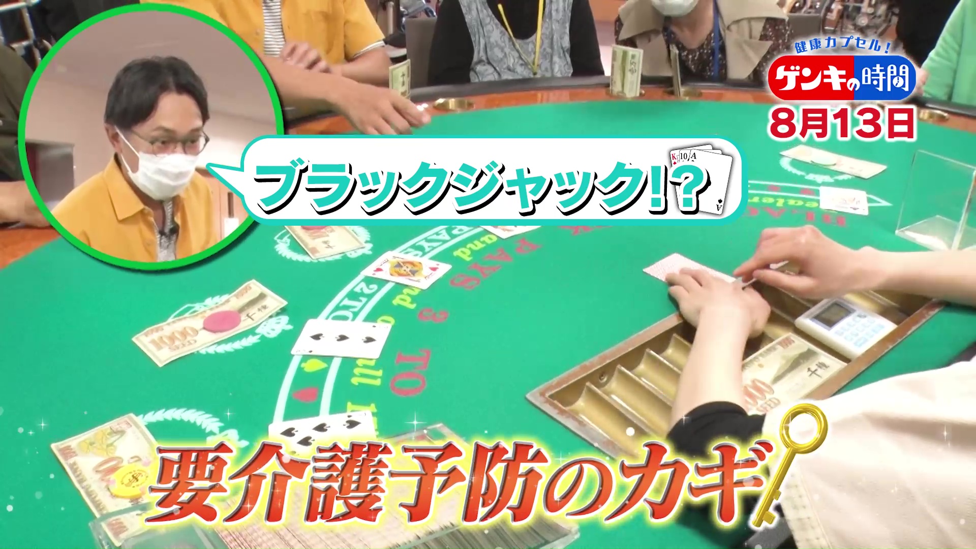 カードゲームや麻雀...自ら行きたくなる介護施設!?フレイル予防で生涯健康に!全国の面白い取り組み徹底調査
