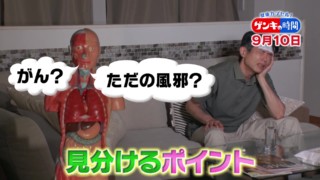 がん？ただの風邪？見分けるポイントは「２週間」...専門医に学ぶ！がんの見分け方や早期発見の方法