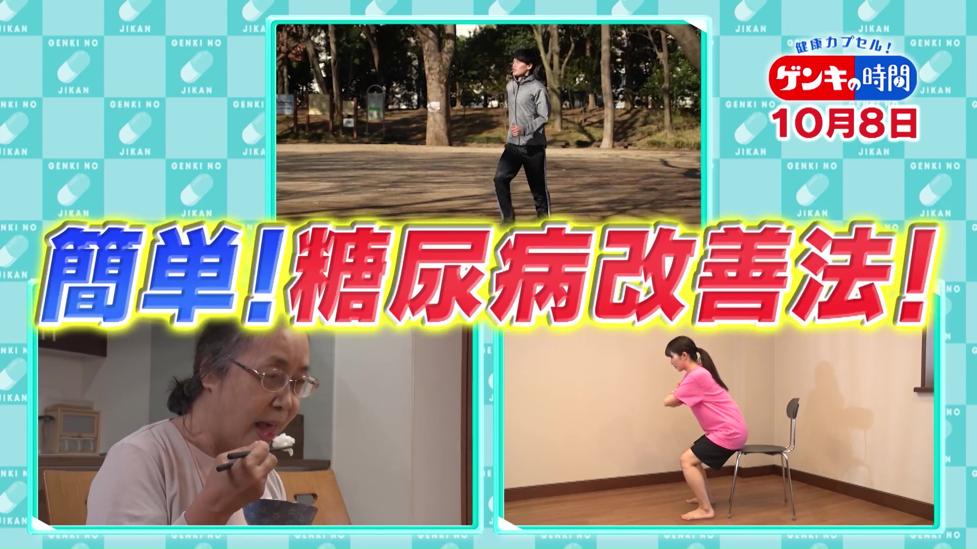 命を脅かす「糖尿病」への落とし穴とは?...専門医に学ぶ!糖尿病の予防法や改善法