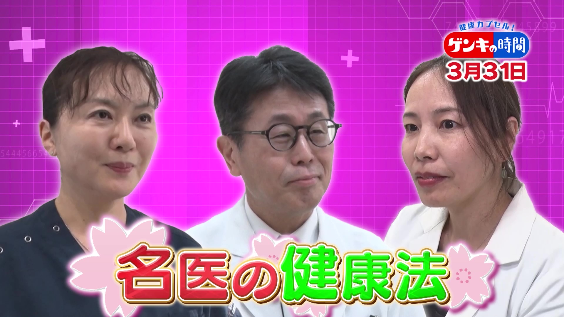「名医の健康法」20代の頃と体型ほぼ変わらず…ドクターが私生活を大公開!真似できる習慣は?