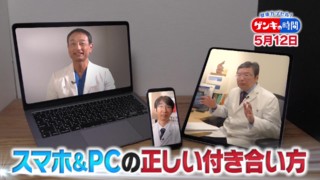 「スマホ依存度チェック」3つ以上で“スマホ依存”の可能性…名医が教える！スマホ＆PCの正しい付き合い方