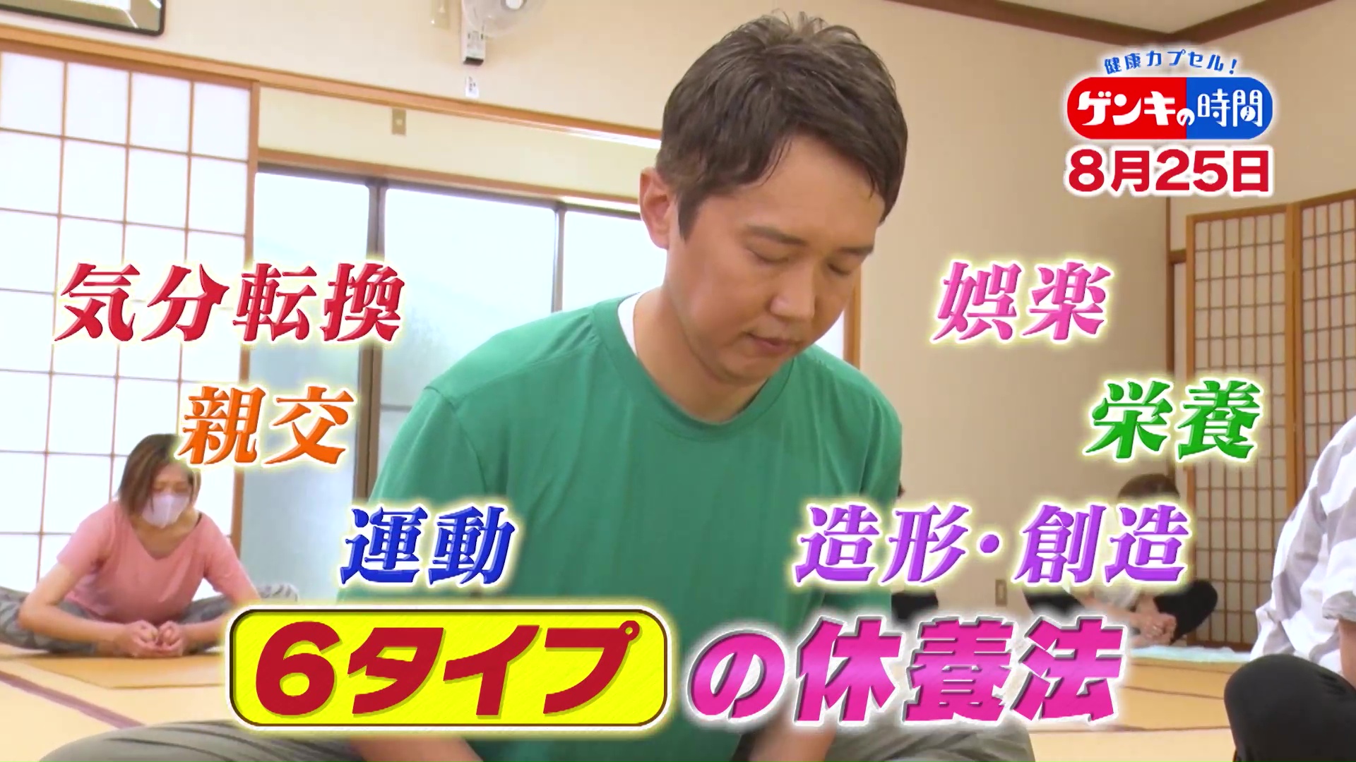 “夏の疲れ”正しい休み方は?…“休む”を科学的に分析!100%回復させるための休養学