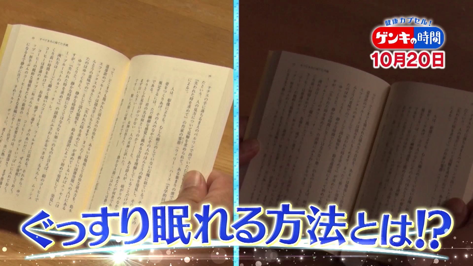 超簡単!ぐっすり眠れる方法…「睡眠不足」で健康リスクも!最新研究で改善!睡眠のお悩み