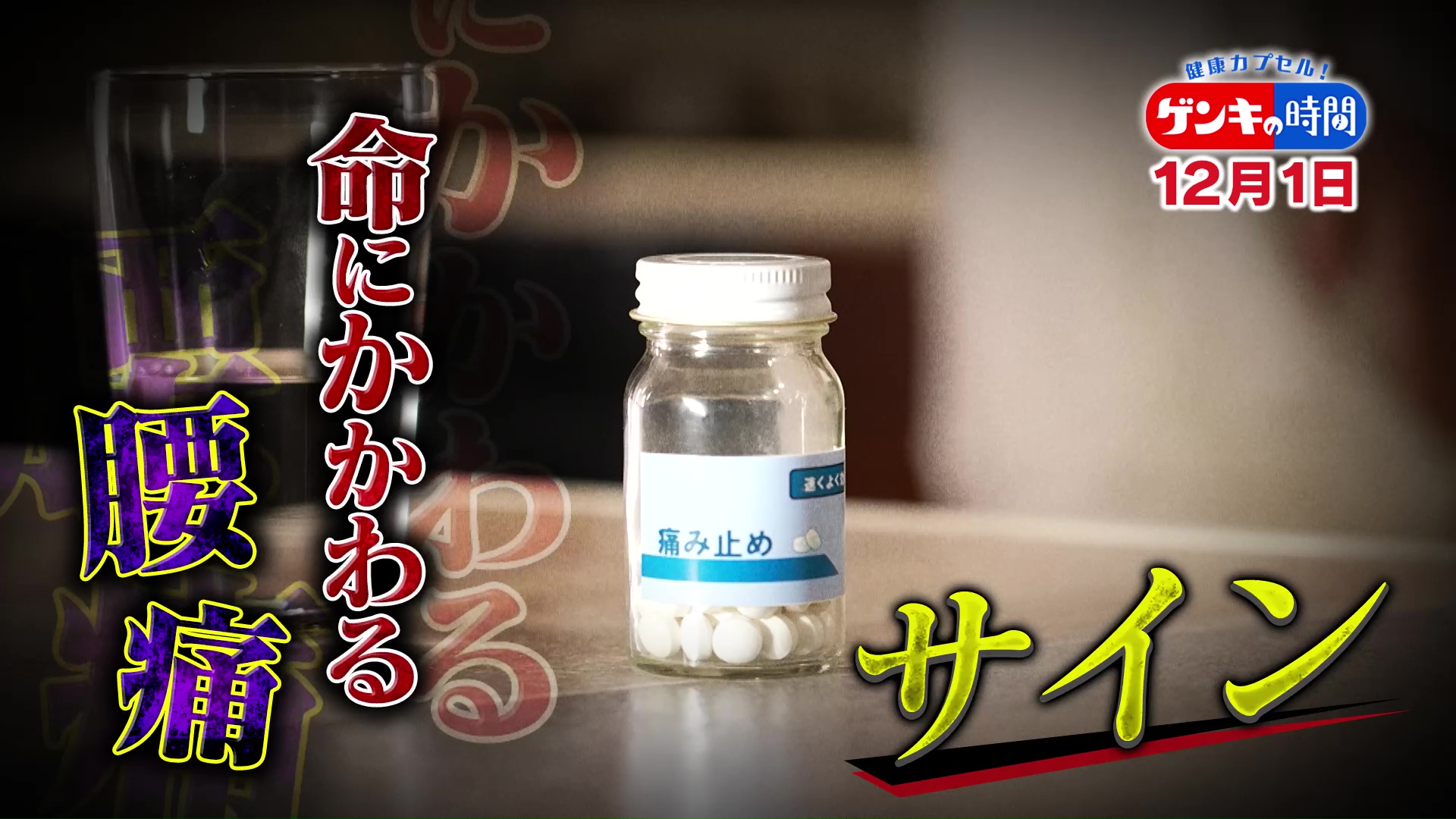 命にかかわる!?腰痛・頭痛サイン…放置しがちな「慢性痛」原因や対処法
