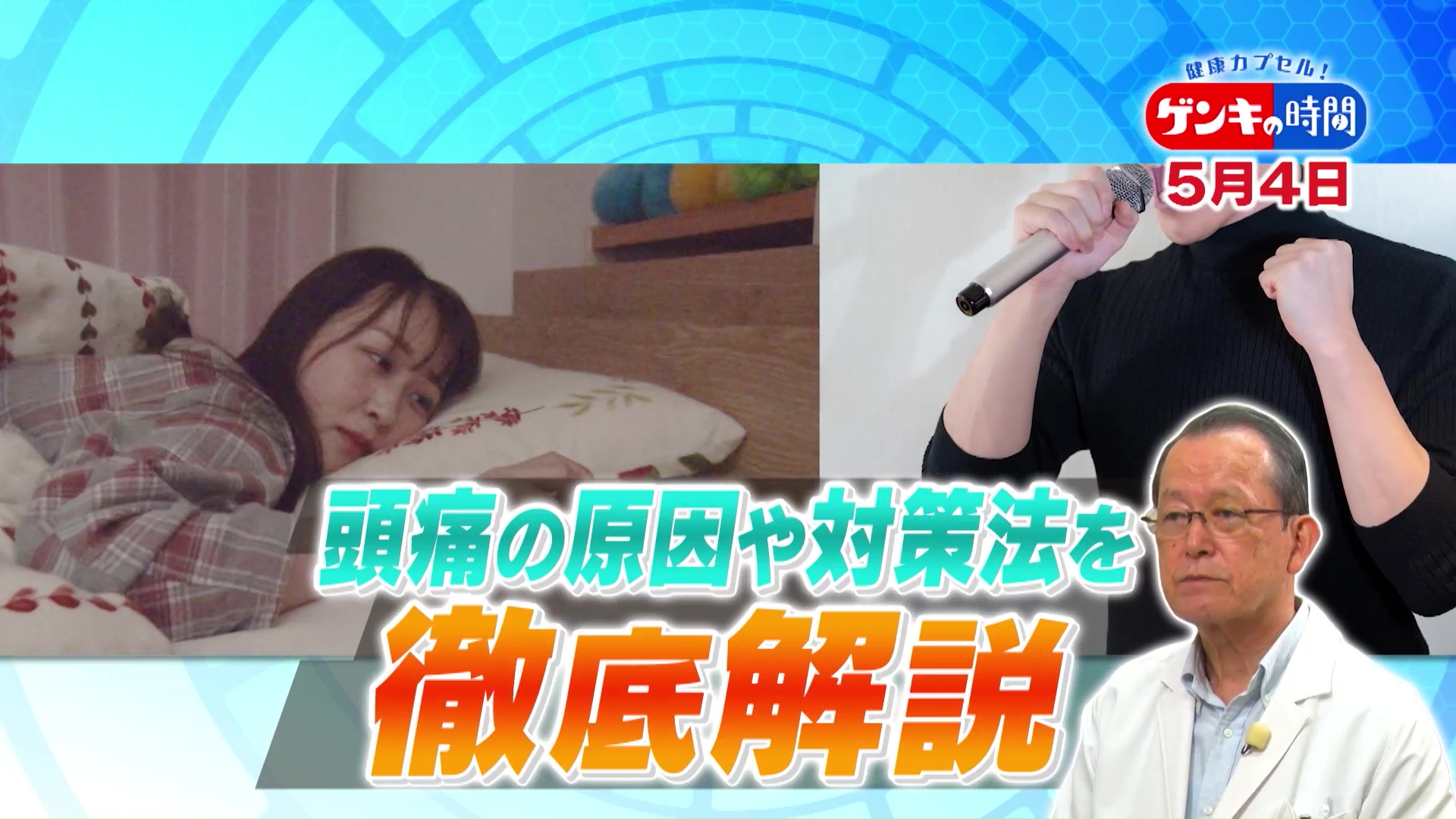 コロナ禍で急増の「頭痛」とは?…原因は300種類以上!?日常に潜む頭痛の原因と対策