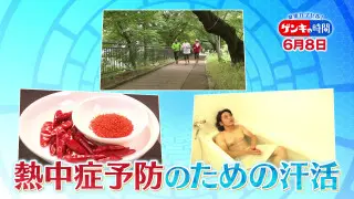 「熱中症」予防に“汗活”…効果抜群！「ラグササイズ」とは？今からやるべき熱中症対策