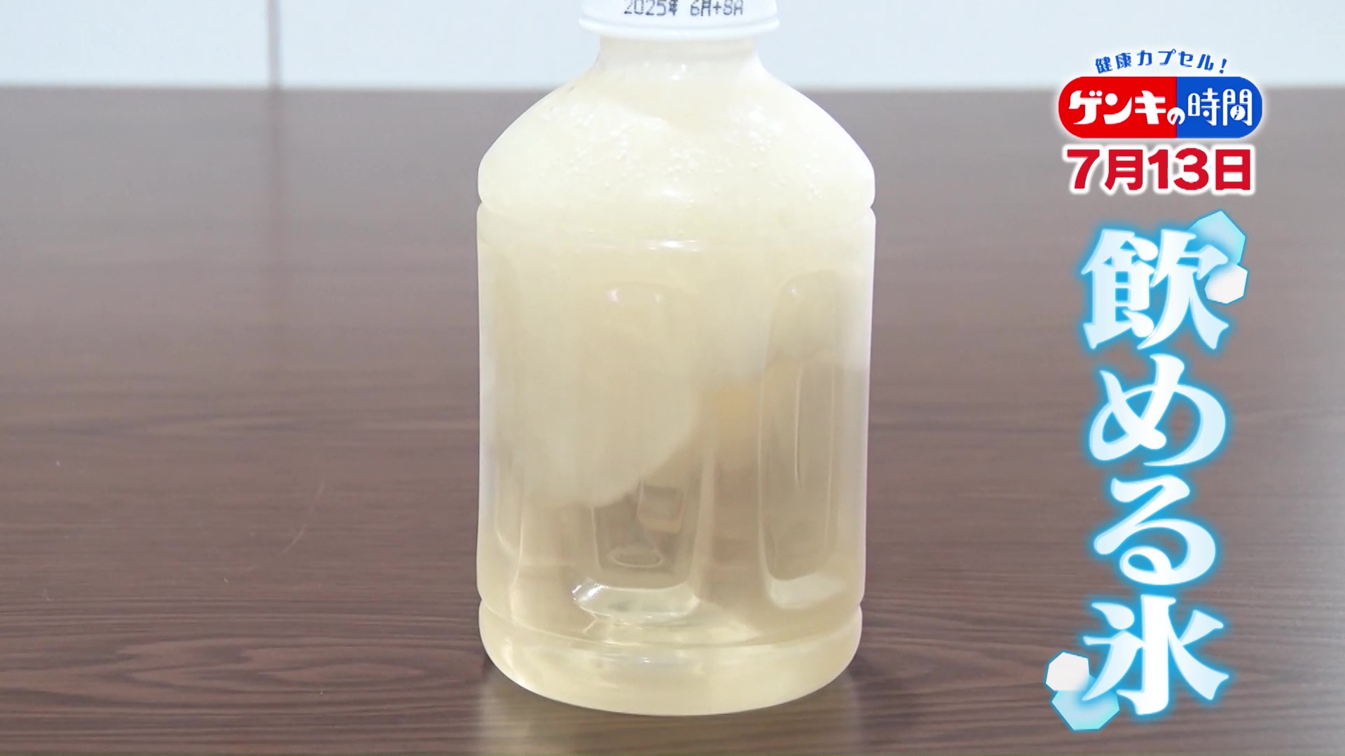 「熱中症」対策に「飲める氷」!?…身体を内と外から冷やす!新時代の熱中症対策“冷え活”