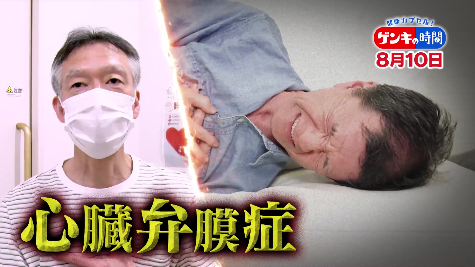 現役世代も注意!サイレントキラー「心臓弁膜症」…息切れ・動悸がなくても危険!?心臓弁膜症の恐怖