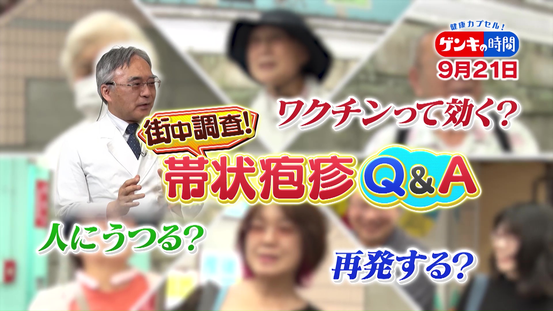「帯状疱疹」恐ろしい後遺症…名医が回答!帯状疱疹Q&A!初期症状から知る帯状疱疹