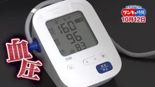 「高血圧」たったこれだけ!?簡単に血圧を下げる方法…3人の専門家に学ぶ！今日からできる高血圧対策