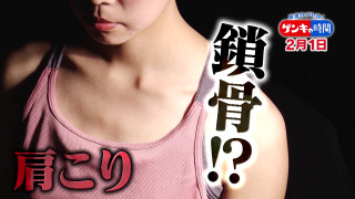 つら〜い「肩こり」…「鎖骨ほぐし」で大改善！あなたはどのタイプ？肩こり4つのタイプと改善法