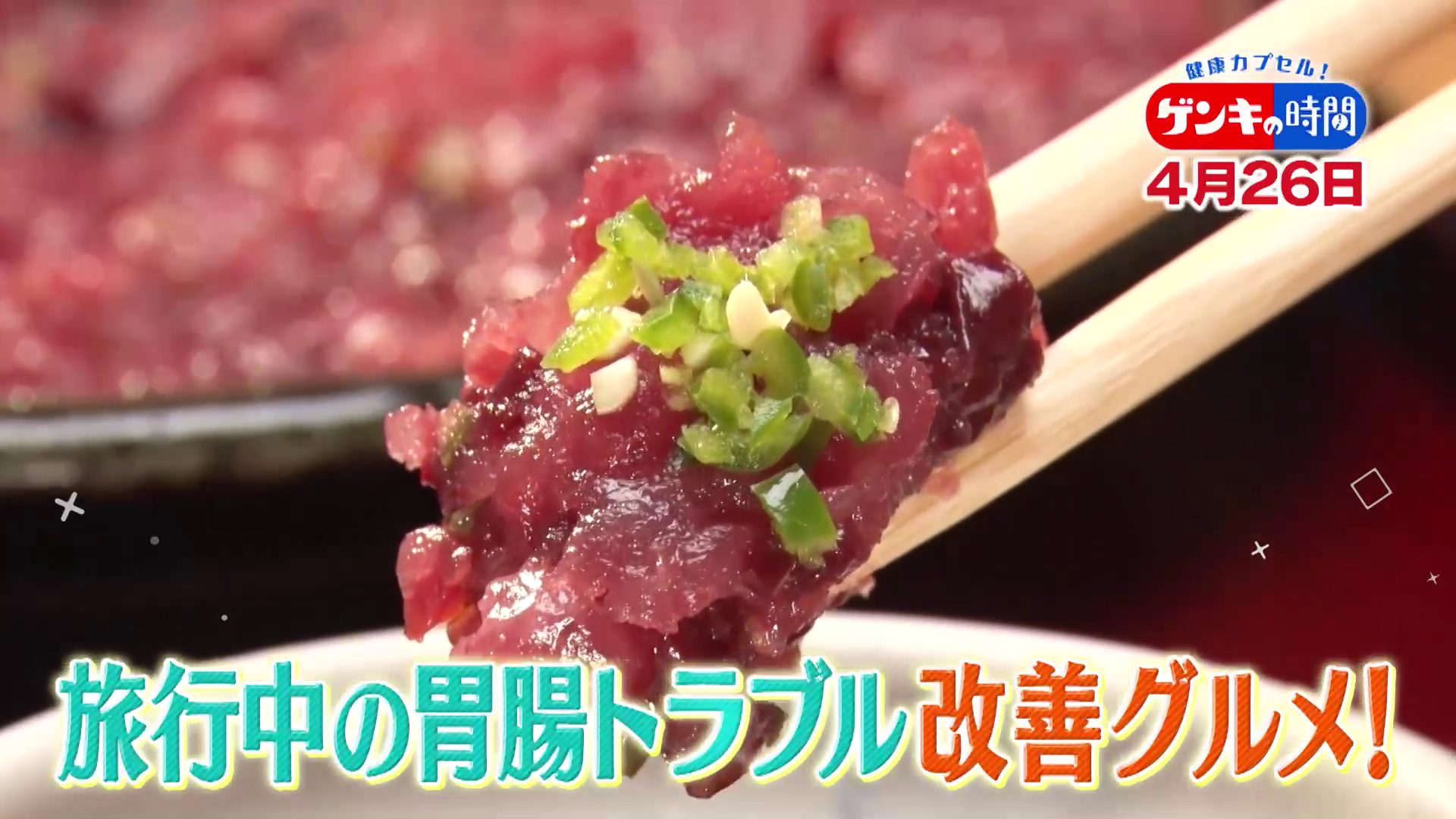 “楽しい旅行”リフレッシュどころか疲れ…「旅行医学」でかなえる！楽しくて疲れない健康旅