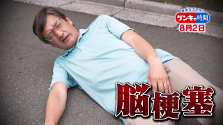 「夏の脳梗塞」熱中症に似ている！？…生死の分かれ道！経験者から学ぶ“発症時の身体の異変”