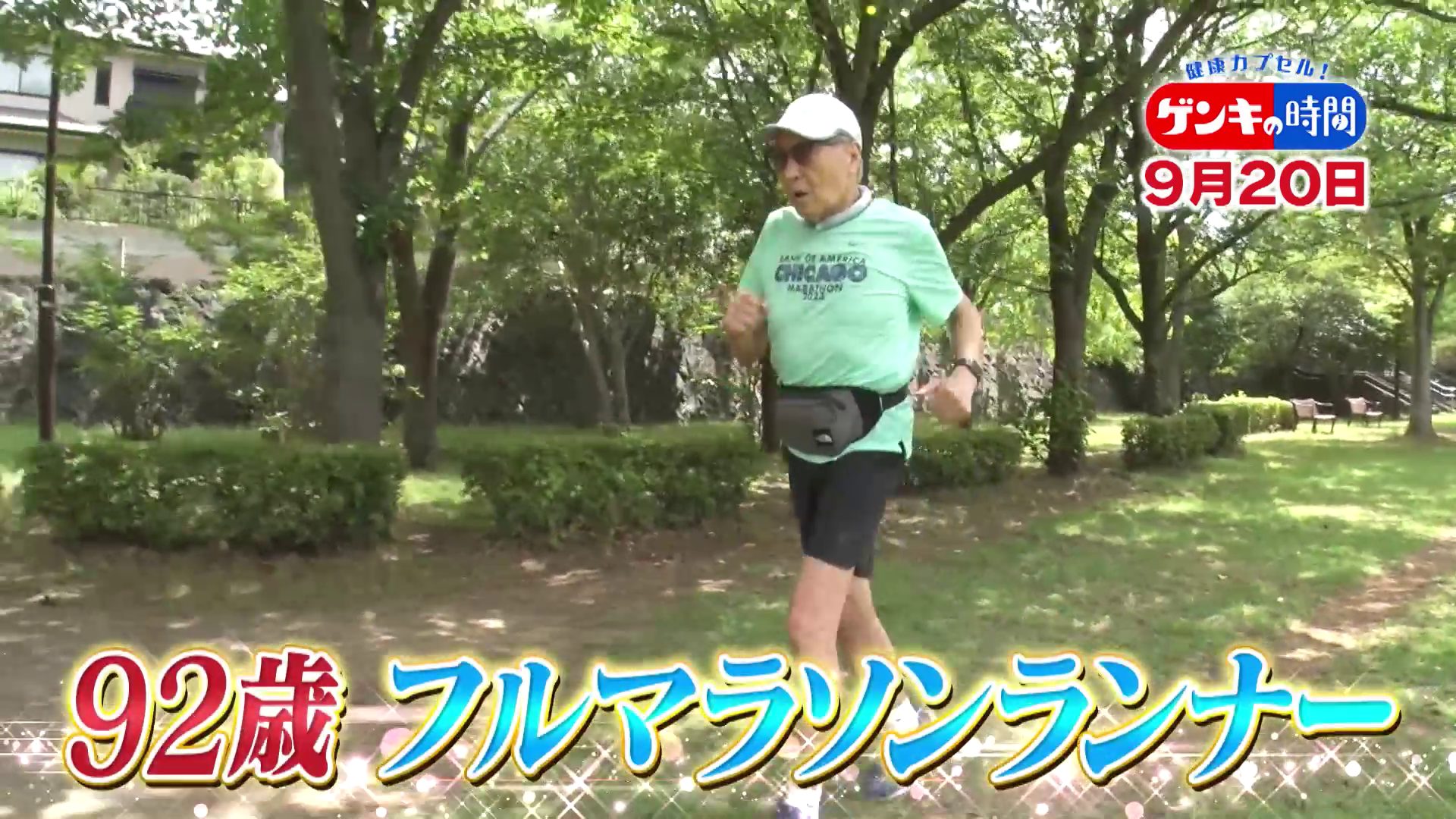 92歳がフルマラソン！？「健康長寿の秘訣」…健康長寿ポイントと食生活の“合言葉”とは？