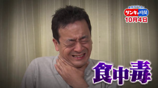 秋に急増する「食中毒」…見た目そっくり食べ間違い？“秋の食中毒”原因や対策