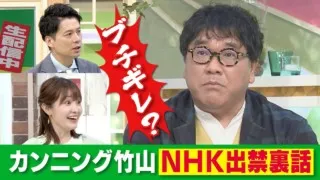 【NHKは「出禁」!?カンニング竹山】あと10分、生でしゃべります#53