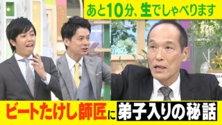 ゴゴスマ生配信＃１０【東国原氏スタジオ緊急参戦】ビートたけし師匠に弟子入りの秘話