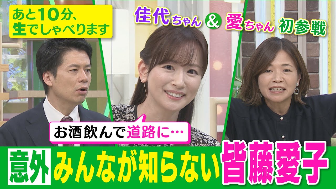 【普段見られない“愛ちゃん”発見！】あと10分、生でしゃべります＃35