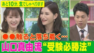 【落ちた試験は車の免許だけ！山口真由流