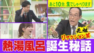 【“熱湯風呂”誕生秘話 元祖リアクション芸はたけし軍団!?】あと10分、生でしゃべります＃38