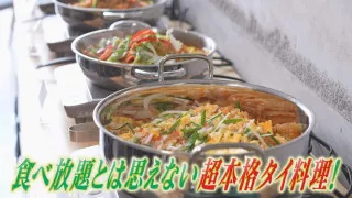 タイ料理のランチビュッフェが1078円！？赤字覚悟の激安“海外グルメ”食べ放題とは