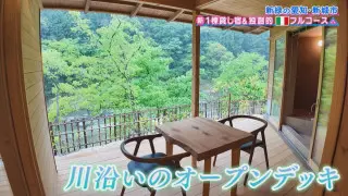 “超豪華フルコース付き”の1棟貸し宿！？愛知県新城市のリバービュースポット＆レトロな合掌造りカフェ