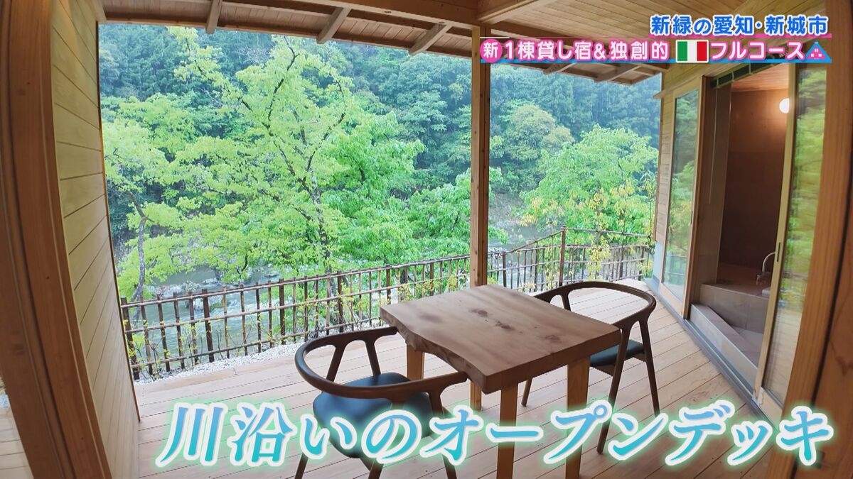 “超豪華フルコース付き”の1棟貸し宿!?愛知県新城市のリバービュースポット&レトロな合掌造りカフェ
