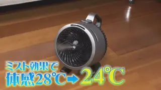 AIが気持ちを測定するエアコン！？ミストが出るサーキュレーターも 家電マニア激推しの“最新ひえひえ家電”とは
