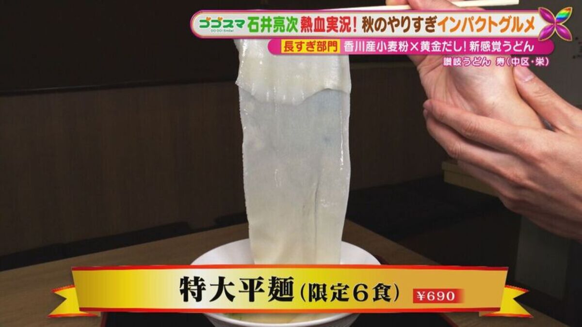 特大平麺の“1本うどん”！？板ウニがのった超豪華海鮮丼も！名古屋の最新“インパクトグルメ”とは