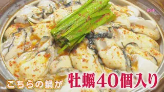 牡蠣が“40個”も入った赤から鍋！？新感覚のとろろ飛騨牛鍋も！名古屋の最新鍋をご紹介
